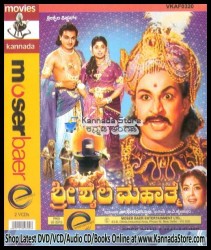 Sree Shaila Mahathme Movie Poster