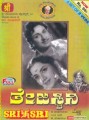 Thejaswini Movie Poster