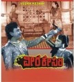 Veera Kesari Movie Poster