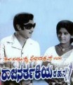 Rajanarthakiya Rahasya Movie Poster