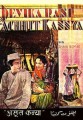 Achhut Kanya Movie Poster