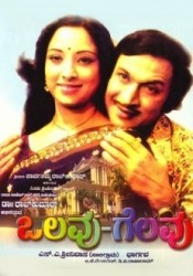Olavu Geluvu Movie Poster
