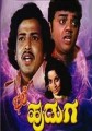 Bhale Huduga Movie Poster