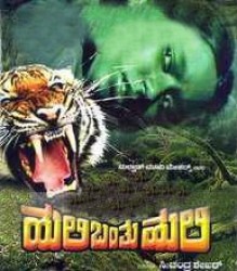 Huli Banthu Huli Movie Poster