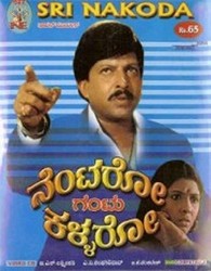Nentaro Gantu Kallaro Movie Poster