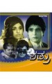 Shathru Movie Poster