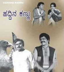 Haddina Kannu Movie Poster