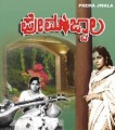 Prema Jwala Movie Poster