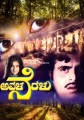 Avala Neralu Movie Poster