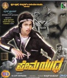 Prema Yuddha Movie Poster