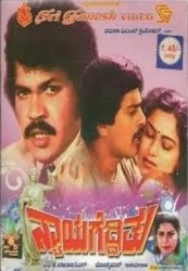 Nyaya Gedditu Movie Poster