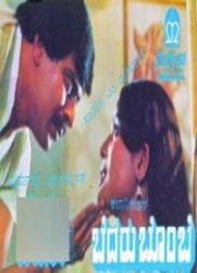 Bedaru Bombe Movie Poster