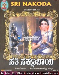 Sati Sakkubai Movie Poster