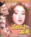 Sedina Hakki Movie Poster