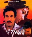 Aganthuka Movie Poster