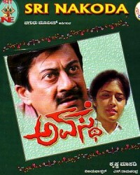 Avasthe Movie Poster