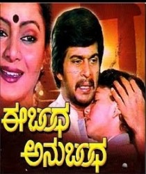 Ee Bandha Anubandha Movie Poster