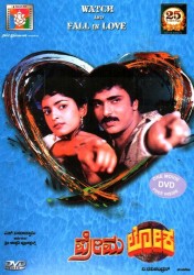 Prema Loka Movie Poster