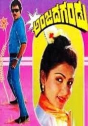 Anjada Gandu Movie Poster