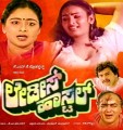 Ladies Hostel Movie Poster