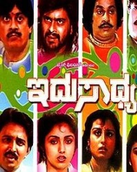 Idu Sadhya Movie Poster