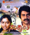 Sankranthi Movie Poster