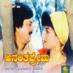 Anantha Prema Movie Poster