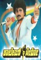 College Hero Movie Poster
