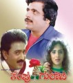 Kempu Gulabi Movie Poster