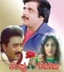 Kempu Gulabi Movie Poster