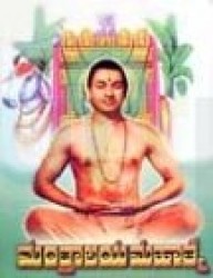 Mantralaya Mahatme Movie Poster