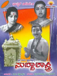 subba shastry Movie Poster