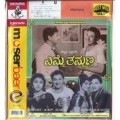Emme Thammanna Movie Poster