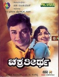 Chakra Theertha Movie Poster
