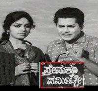 Premakkoo Permitte Movie Poster