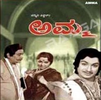 Amma Movie Poster
