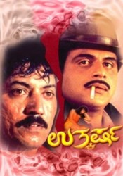 Uthkarsha Movie Poster