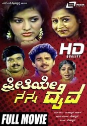 Preethiye Nanna Daiva Movie Poster