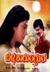 Belli Kalungura Movie Poster