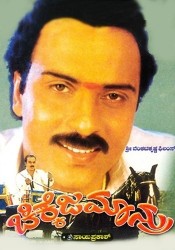 Chikkejamanru Movie Poster