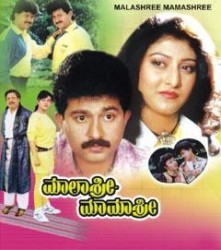 Malashree Mamashree Movie Poster