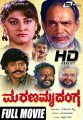 Marana Mrudanga Movie Poster