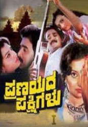 Pranayada Pakshigalu Movie Poster