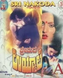 Premada Uyyale Movie Poster