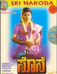 Mana Mecchida Sose Movie Poster