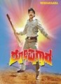 Roshagara Movie Poster