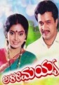 Alimayya Movie Poster