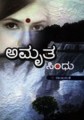 Amrutha Sindhu Movie Poster
