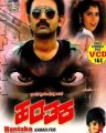 Hanthaka Movie Poster