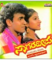 Sagara Deepa Movie Poster